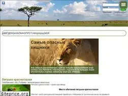 Sites similar to animals-wild.ru