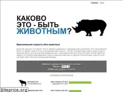 Sites similar to animalspeed.ru