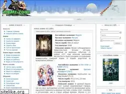 Sites similar to anime-zone.ru