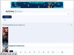Sites similar to anime.bicbai.ru