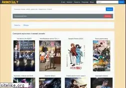 Sites similar to animecult.ru