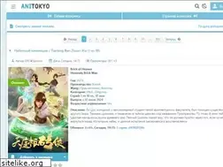 Sites similar to anitokyo.tv
