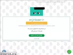 Sites similar to anjirbazar.ir