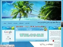 Sites similar to anjoman12gam.blogfa.com