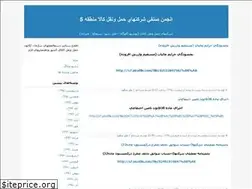 Sites similar to anjoman5mazandaran.blogfa.com