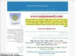 Sites similar to anjomaneit.blogfa.com