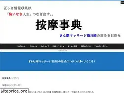 Sites similar to anma-massage.jp
