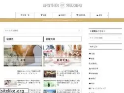 Sites similar to anotherwedding.jp
