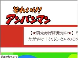 Sites similar to anpanman.jp