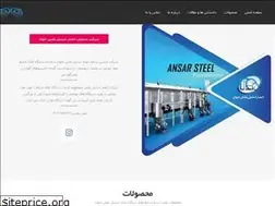 Sites similar to ansarsteel.ir
