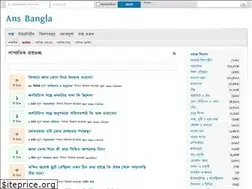 Sites similar to ansbangla.com