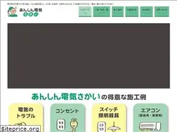 Sites similar to anshin-denki.com