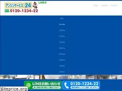 Sites similar to ansin24.co.jp