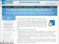 Sites similar to answer-logistic.ru