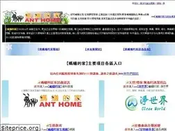Sites similar to ant-home.idv.tw