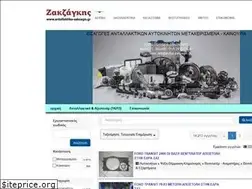 Sites similar to antallaktika-zakzagis.gr