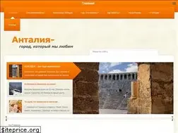 Sites similar to antalyaturkey.ru