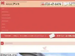 Sites similar to antant.co.jp