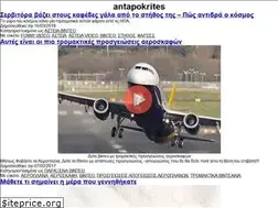 Sites similar to antapokrites.gr