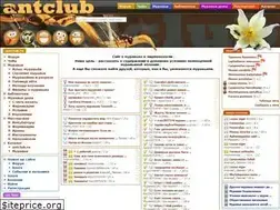Sites similar to antclub.ru