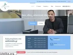 Sites similar to anthimidis.gr