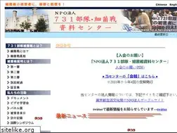 Sites similar to anti731saikinsen.net