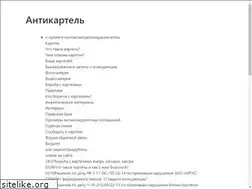 Sites similar to anticartel.ru