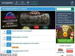 Sites similar to antidarvin.ru