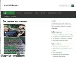 Sites similar to antifriztosol.ru