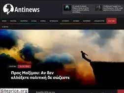 Sites similar to antinews.gr
