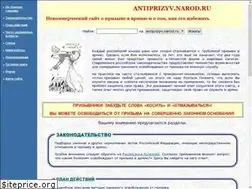 Sites similar to antiprizyv.narod.ru