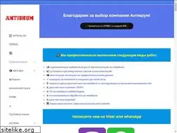 Sites similar to antishum.com.ua