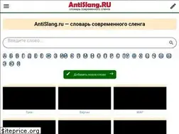 Sites similar to antislang.ru
