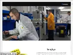 Sites similar to antistatic.ir