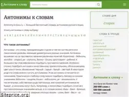 Sites similar to antonimy-k-slovu.ru