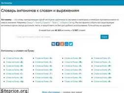 Sites similar to antonimy.ru