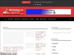Sites similar to antonionews.gr
