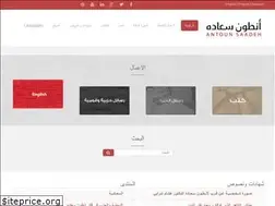 Sites similar to antoun-saadeh.com