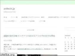 Sites similar to anttech.jp