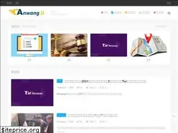 anwangli.com