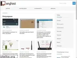 Sites similar to anyhost.ru