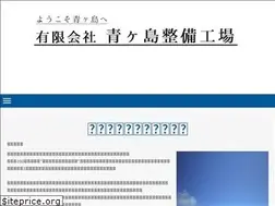 Sites similar to aogashimaseibi.jp