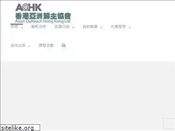 Sites similar to aohk.org
