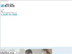 Sites similar to aoki-hospital.com