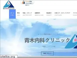 Sites similar to aoki-naika-clinic.jp