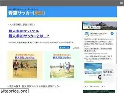 Sites similar to aozora-soccer.com