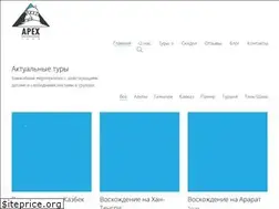 Sites similar to apex-tour.com