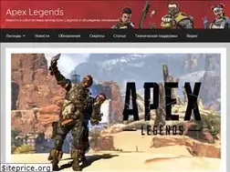 Sites similar to apexlegends2.ru
