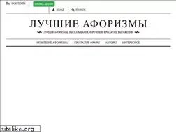 Sites similar to aphorismos.ru