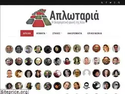 Sites similar to aplotaria.gr